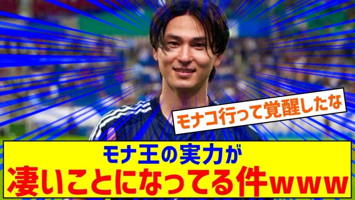 [Good news]Takumi Minamino... Mona King's skills are amazing lol