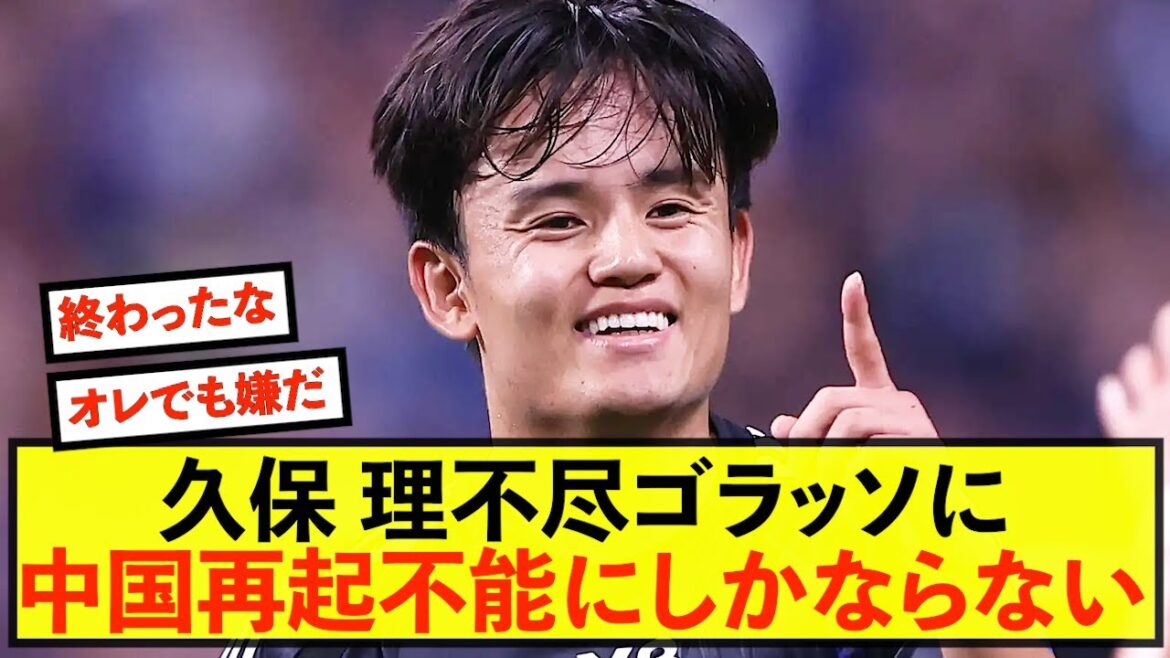 [Sad news]Japan national team player Takefusa Kubo's goal that will never come back is a hot topic