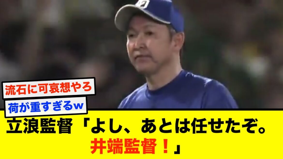 [Chunichi]Manager Tatsunami finally makes up his mind!!!