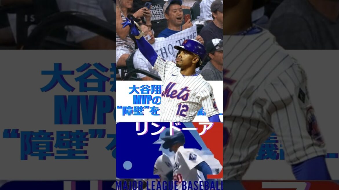 Shohei Ohtani, the possibility of a third MVP, “barriers” discussed by US experts… 🔷TrendNews #shorts Shohei Ohtani, the possibility of a third MVP, "barriers" discussed by US experts... 🔷TrendNews #shorts