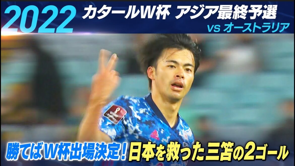 [Soccer/World Cup Asian Final Qualifiers]History '22 Qatar Tournament The beginning of Mitoma's legend! The two stunning goals that saved Japan!