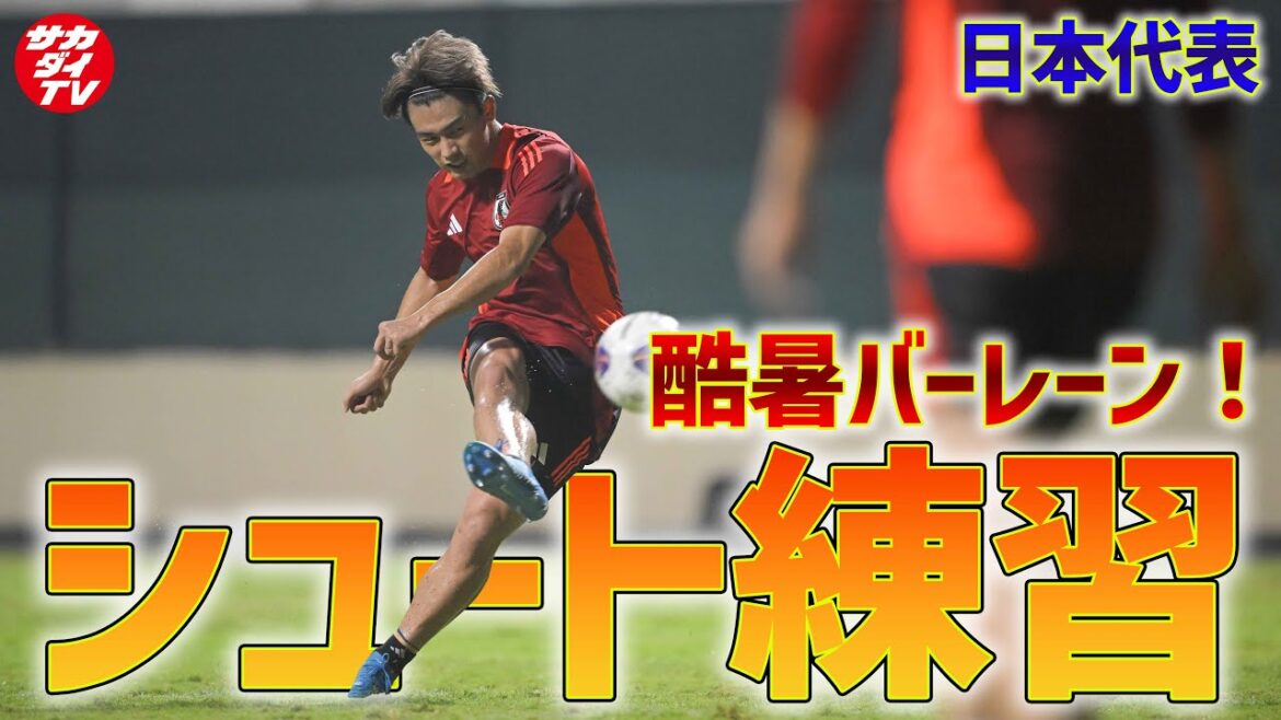 [Japan National Team]Ayase Ueda, Masahiro Hosoya, and Koki Ogawa score one goal after another! SAMURAI BLUE trained for the match against Bahrain!