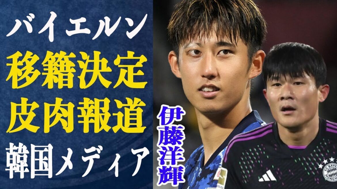 Hiroki Ito has decided to transfer to Bayern Munich! In response to this, the Korean media sarcastically countered with reports saying "Kim Min-jae is better than Ito!" The truth behind Ito's two instances of "forced abortions" in the past is shocking!