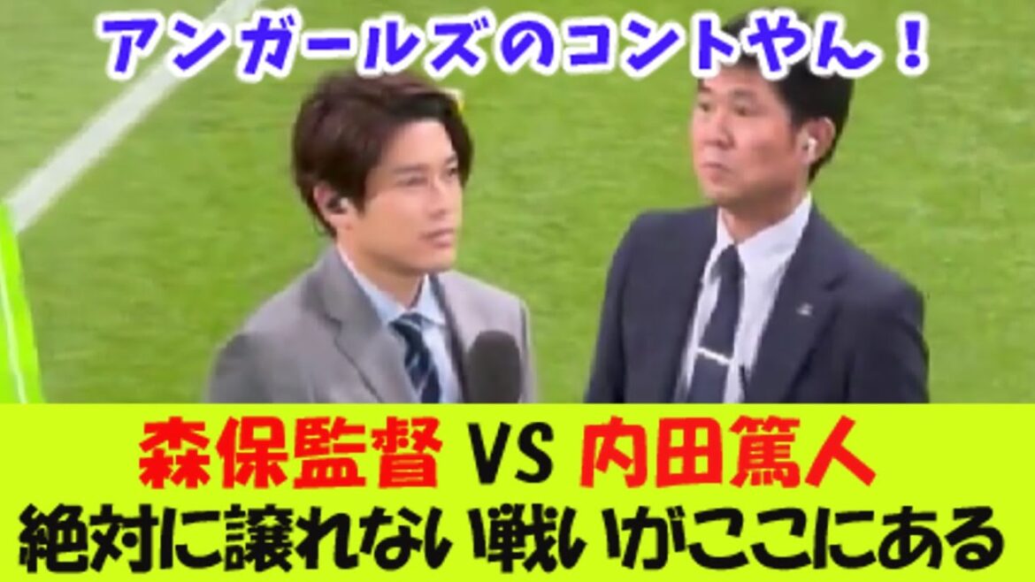 Coach Moriyasu vs. Atsuto Uchida: This is a battle that cannot be compromised! Coach Moriyasu vs. Atsuto Uchida: This is a battle that cannot be compromised!