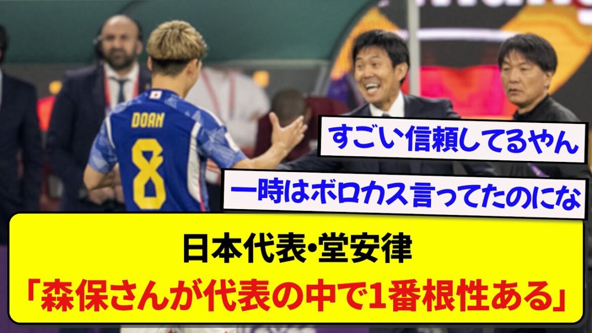 [Good news]Japan national team player Ritsu Doan has no confidence in coach Moriyasu wwwww