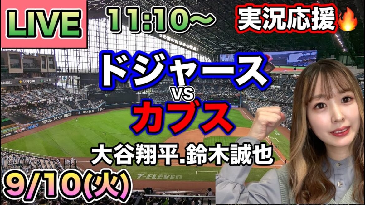 Shohei Ohtani and Seiya Suzuki's batting match 🔥 Dodgers vs Cubs ⚾ MLB Watch LIVE 24/9/10
