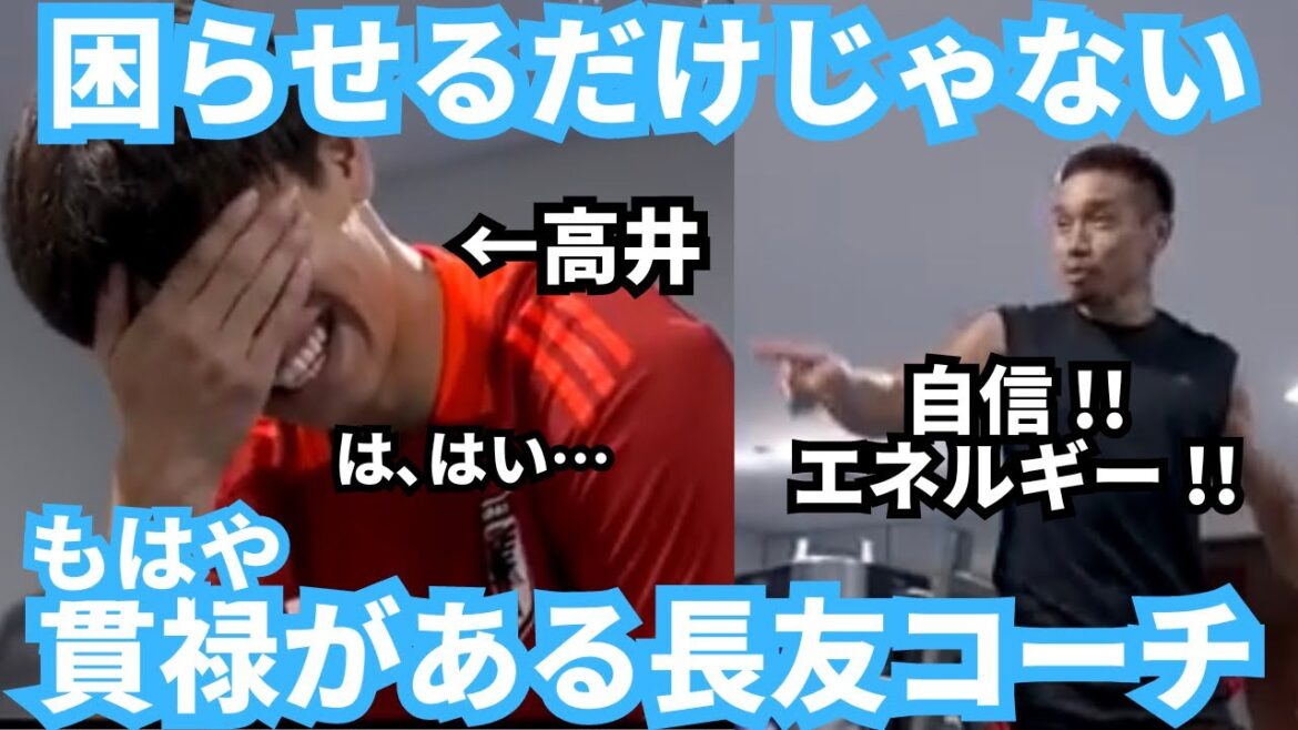 Yuto Nagatomo's behavior is a unique coaching style that cannot be imitated by Takefusa Kubo and others.