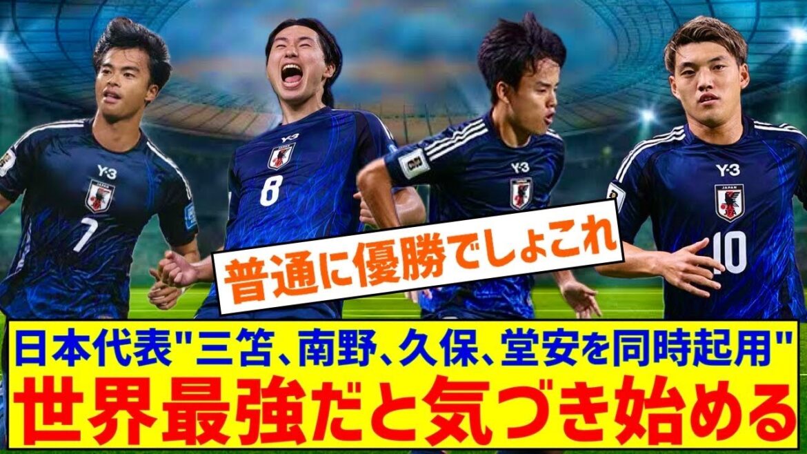 [Good news]Japan's national soccer team will "use Mitoma, Minamino, Kubo, and Doan at the same time" ← I'm starting to realize they might be the strongest in the world LOL
