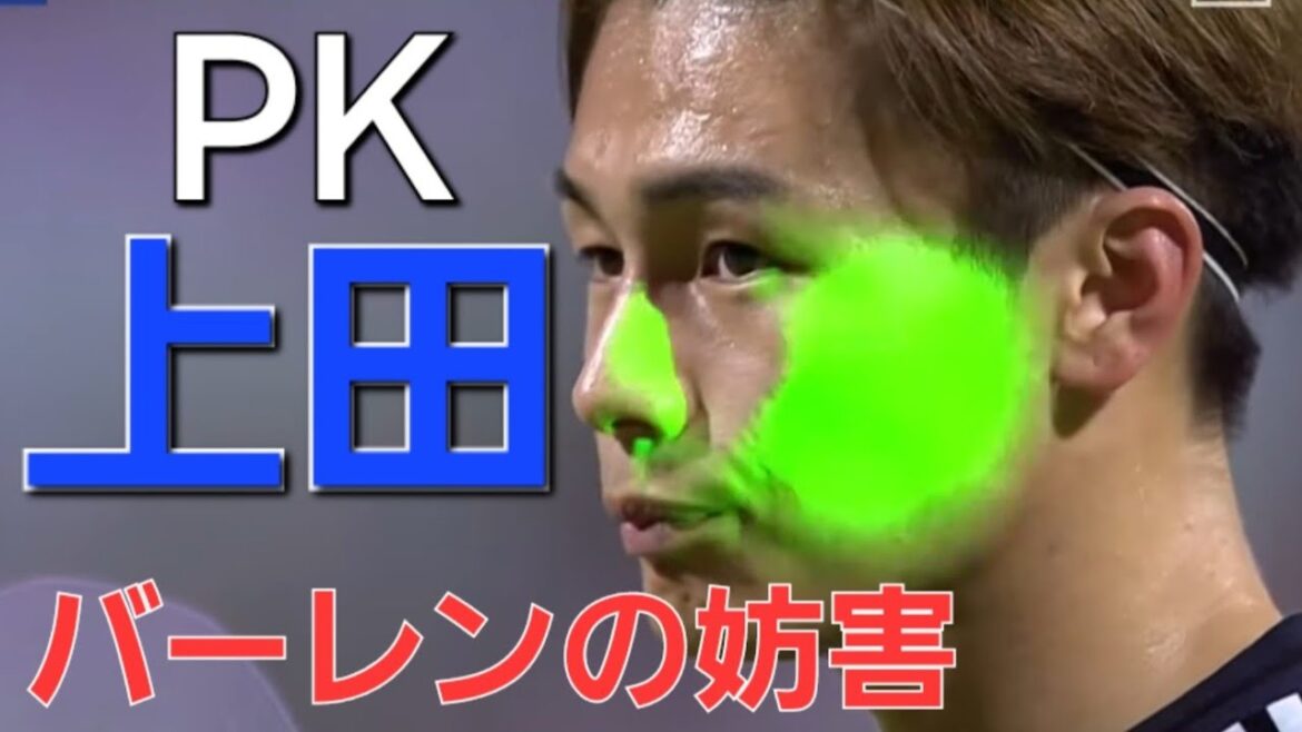 Attack on Akemi Ueda in the match against Bahrain. Goal despite laser interference. Speaking of laser beam interference.