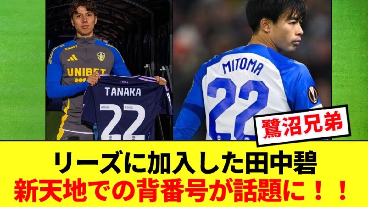 Ao Tanaka has officially joined Leeds and his new jersey number is the talk of the town!