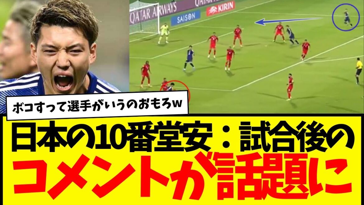 Japan National Team: Ritsu Doan's comments after the Bahrain match were so spot on lol