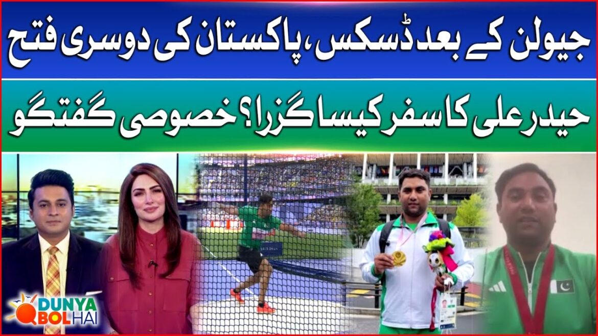 Athlete Haider Ali Exclusive Interview | Bronze Medal In Paralympic Paris | Dunya BOL Hai