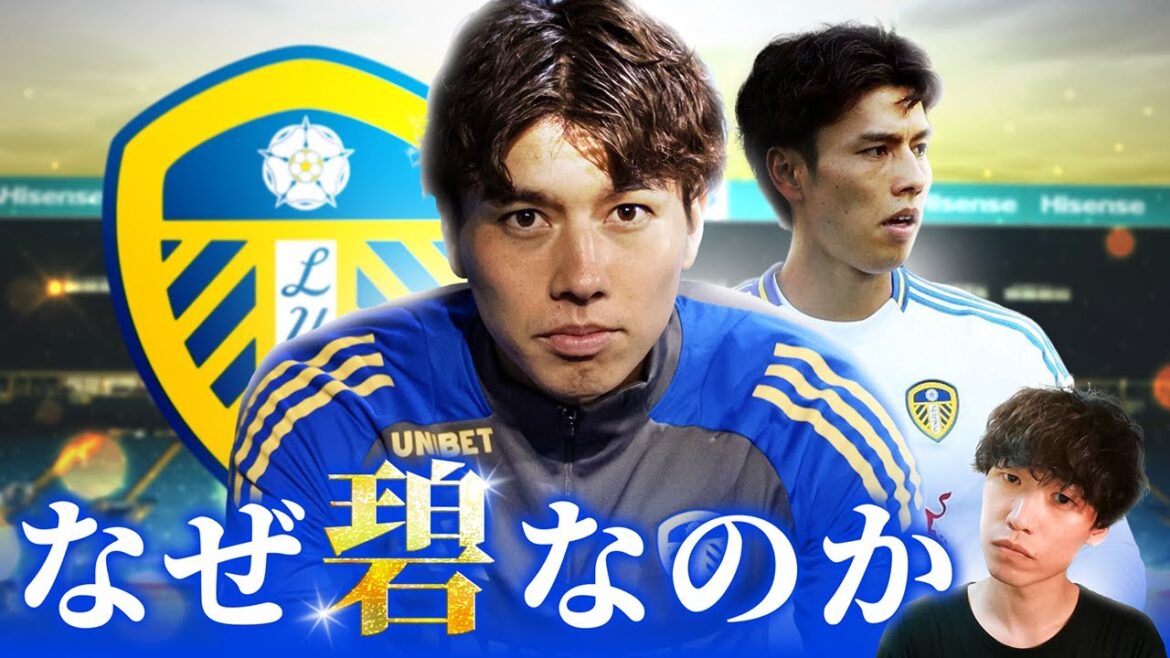 Why did Leeds, a veteran club in a financial crisis, decide to acquire Ao Tanaka?[Premier League / Transfers / Japan National Team]