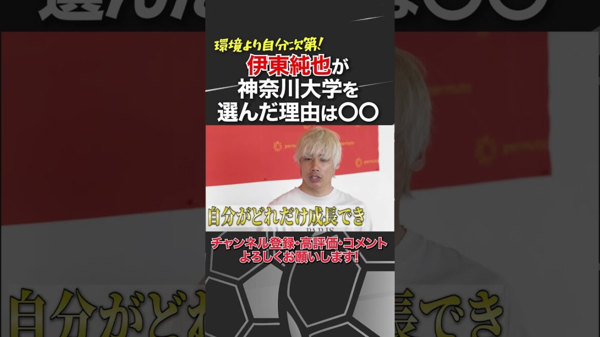 [Students Must See!]Why did Junya Ito enter Kanagawa University? #Daisuke Nasu #Junya Ito