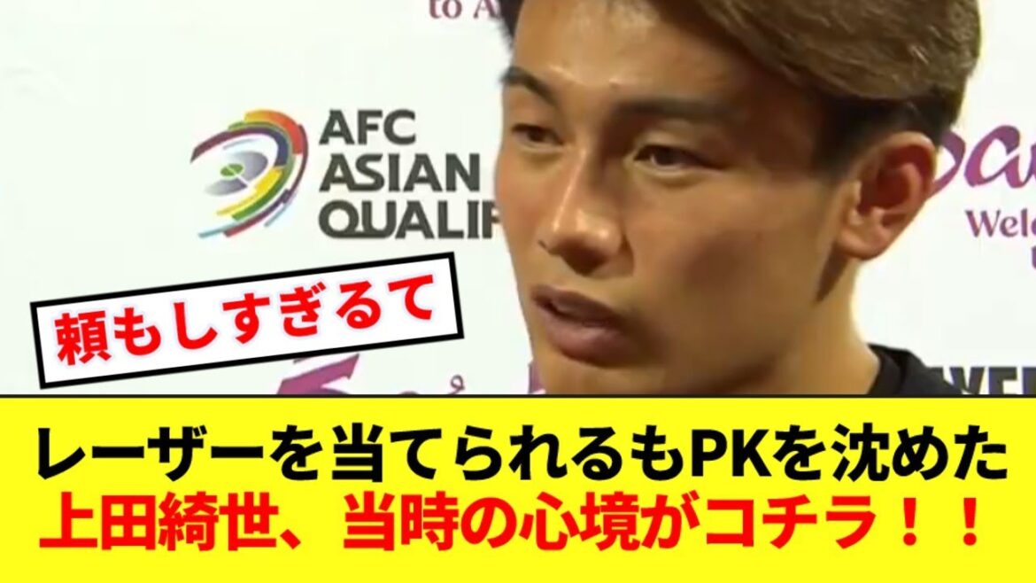 Here's how Ayase Ueda felt when a Bahraini supporter pointed a laser pointer at him!