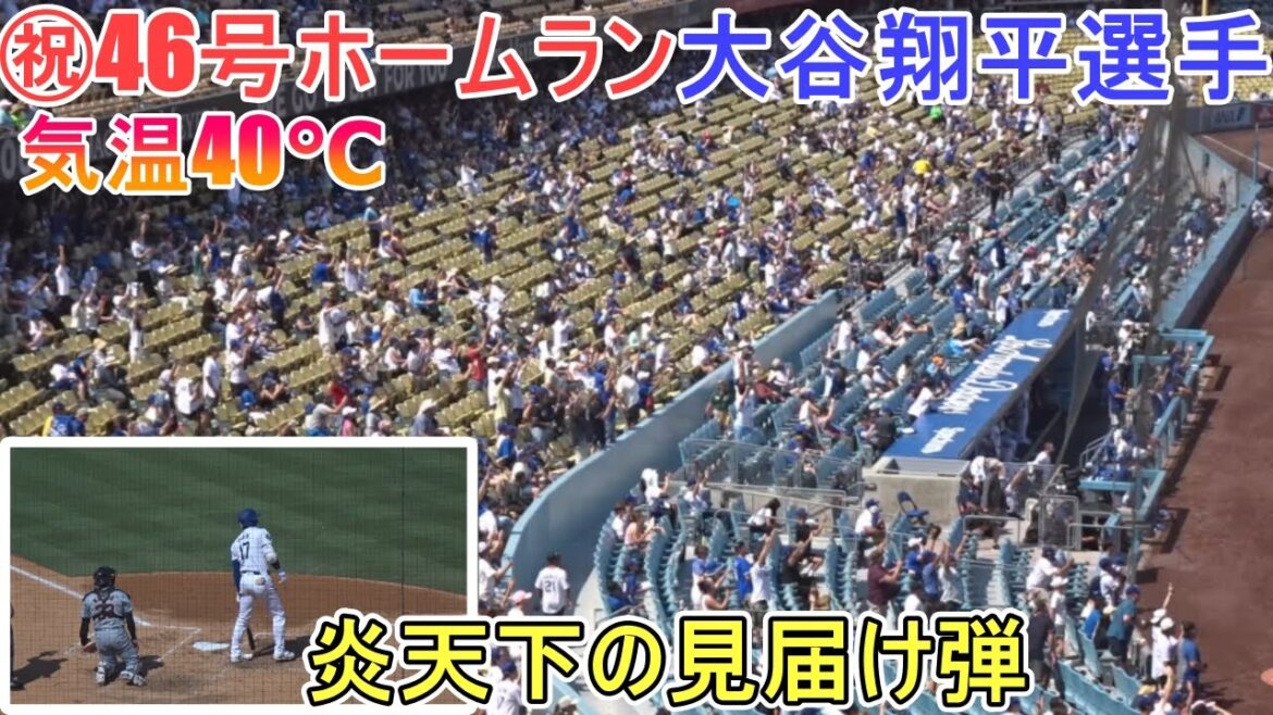 ㊗️46th home run is a personal best! ~Swing throw replay available~[Shohei Ohtani]vs Guardians ~ Series final game ~ Shohei Ohtani 46th HR vs Guardians 2024