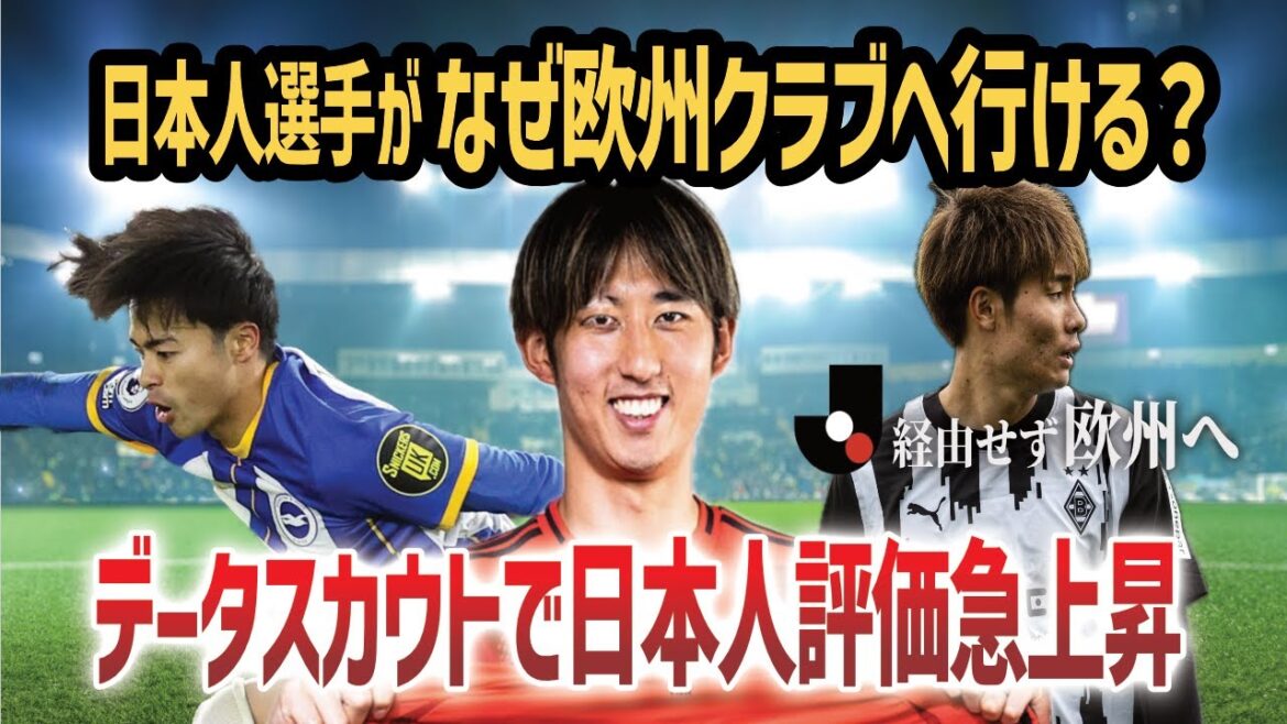 [Why did Hiroki Ito transfer to Bayern?]Data-based evaluation has increased the value of Japanese players[Shioh Fukuda]