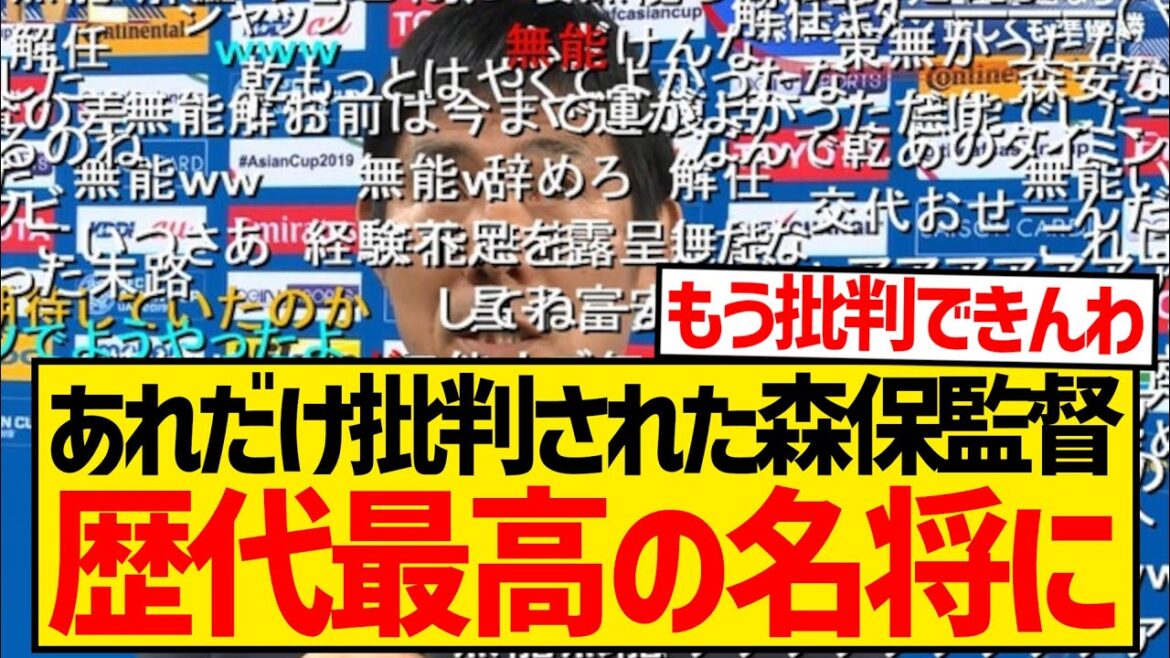 [Great news]It turns out that Coach Moriyasu was the greatest coach of all time lol