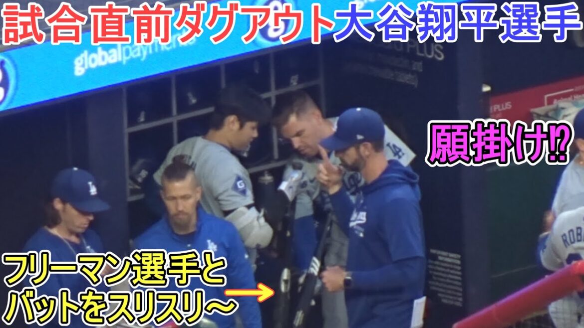 Dugout just before the game - Freeman and Shohei Ohtani rubbing their bats together to make a wish -[Shohei Ohtani]Shohei Ohtani vs Angels 2024