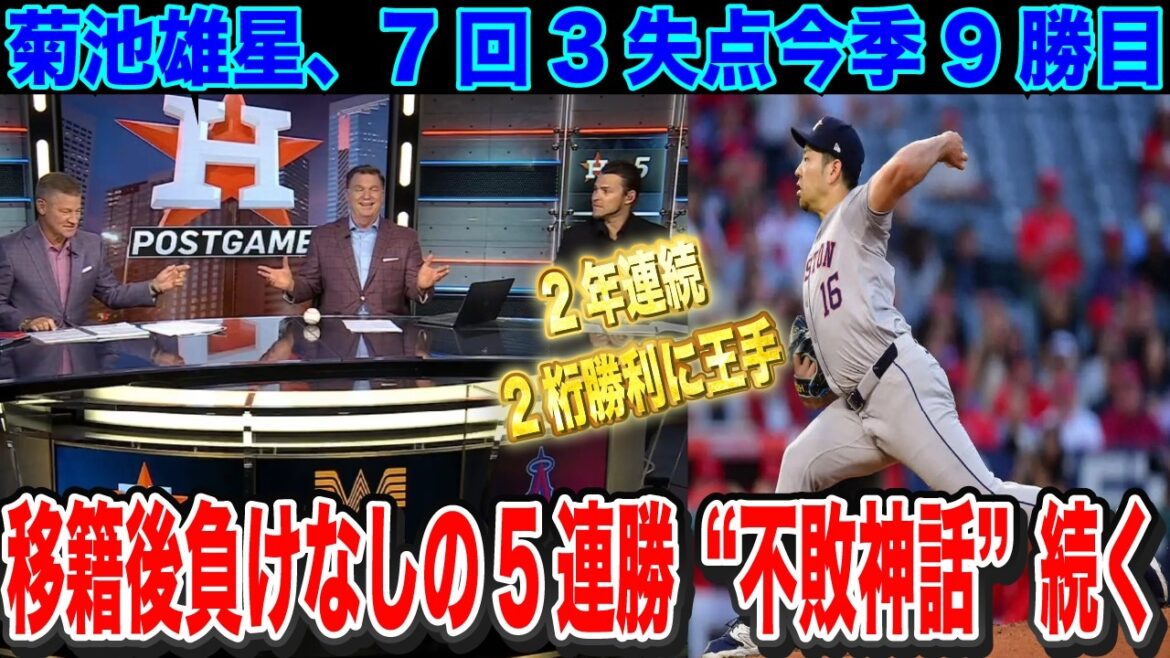 [Breaking News]Yusei Kikuchi gives up 3 runs in 7 innings, strikes out 6 batters and earns his 9th win. 5 straight wins without a loss since his transfer, continuing his "unbeaten myth"│Uncut interview[Overseas reactions]