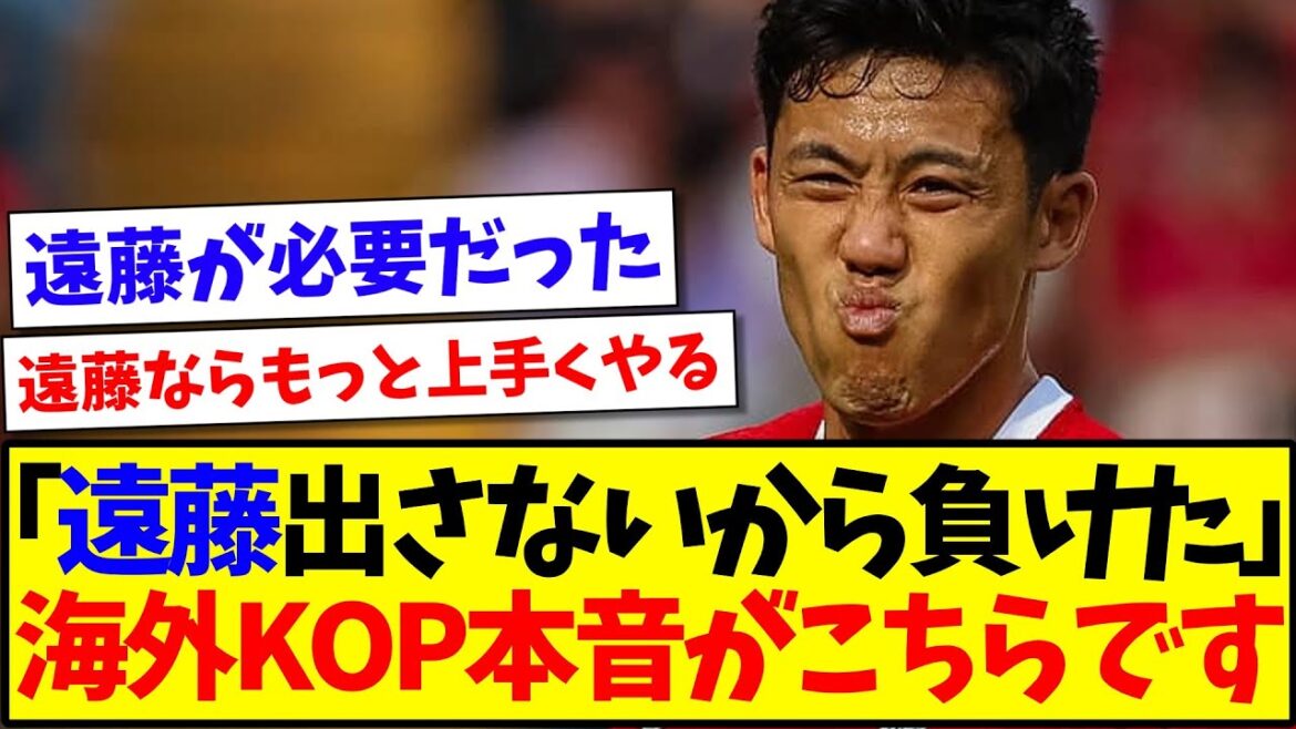 [Overseas Reactions]Here are the reactions of overseas KOPs to "Endo Wataru" after the loss to Forest wwwww