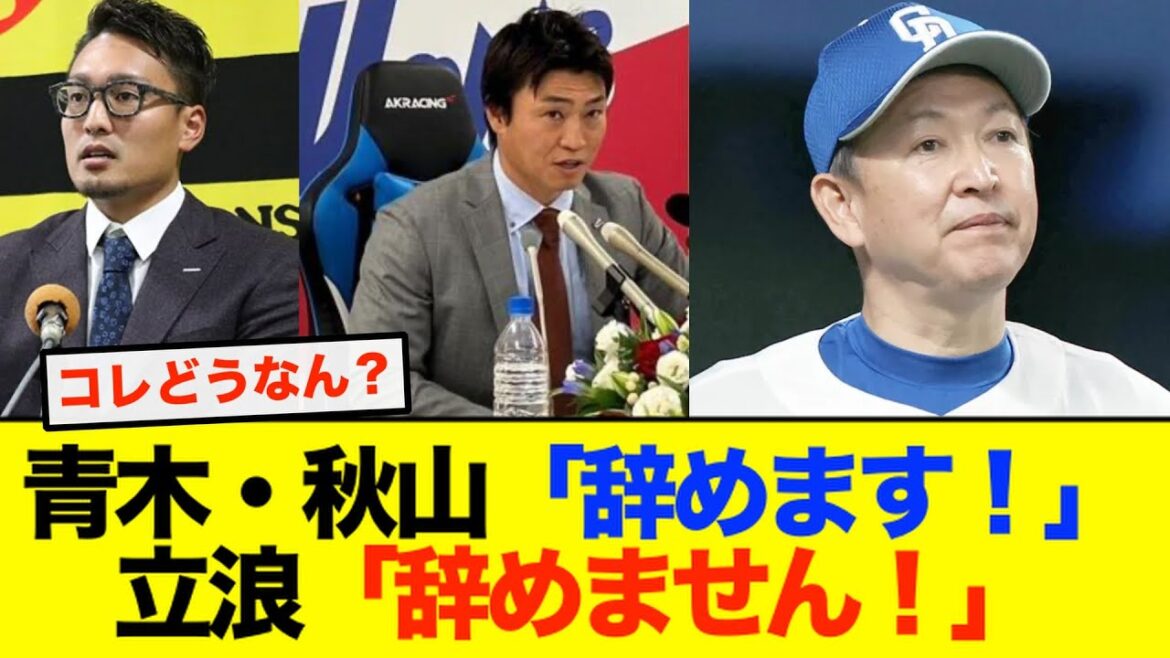 [Chunichi]Aoki and Akiyama retire! But the manager stubbornly refuses to quit...