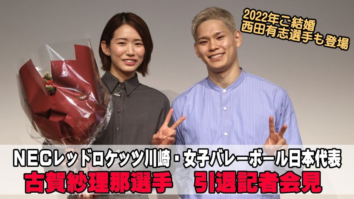 Japan national team and NEC Red Rockets player Kawasaki Koga Sarina's retirement press conference[uncut]