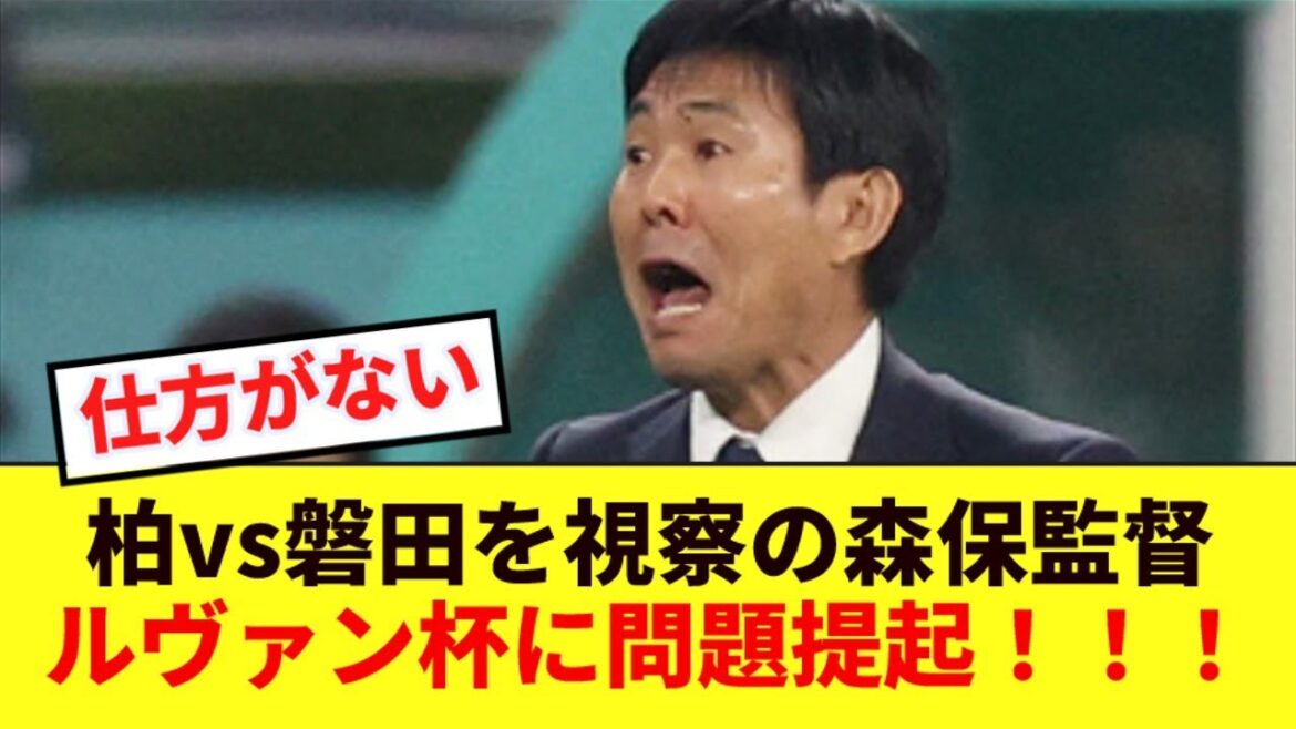 Japan national team coach Moriyasu has something to say about the Levain Cup during the national team period!!!
