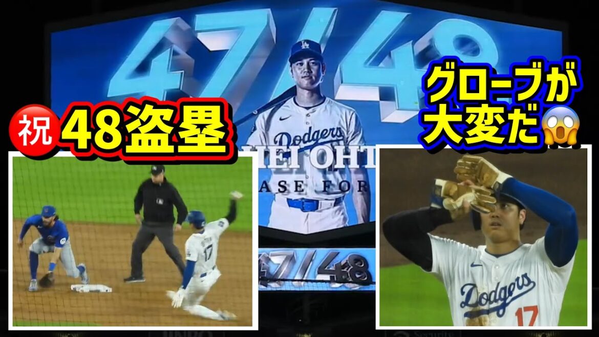 ㊗️48 stolen bases‼️But Ohtani's running glove is in trouble😱[Local video]9/11 vs Cubs Shohei Ohtani Dodgers