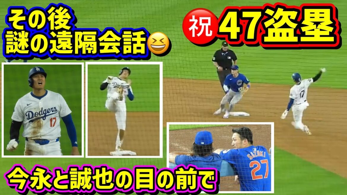 ㊗️47 stolen bases. The remote conversation with Ohtani after that is a mystery😆Imanaga and Seiya[Local video]9/9 vs. Cubs Shohei Ohtani Dodgers