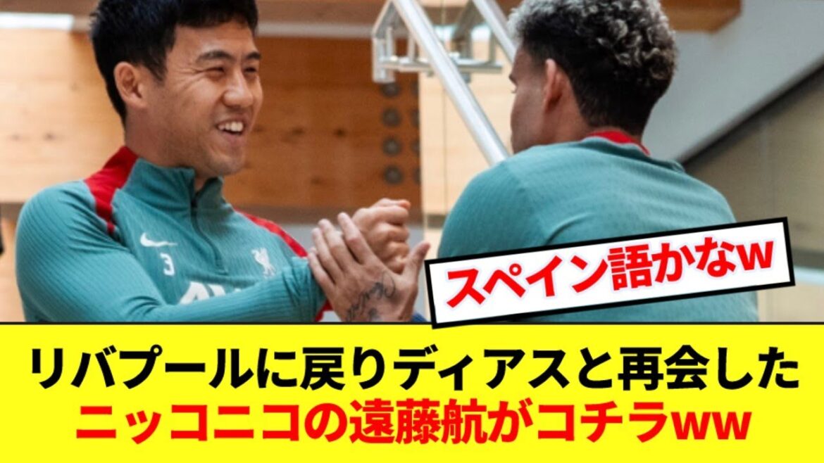 Here is Wataru Endo greeting Luis Diaz after returning to Liverpool!
