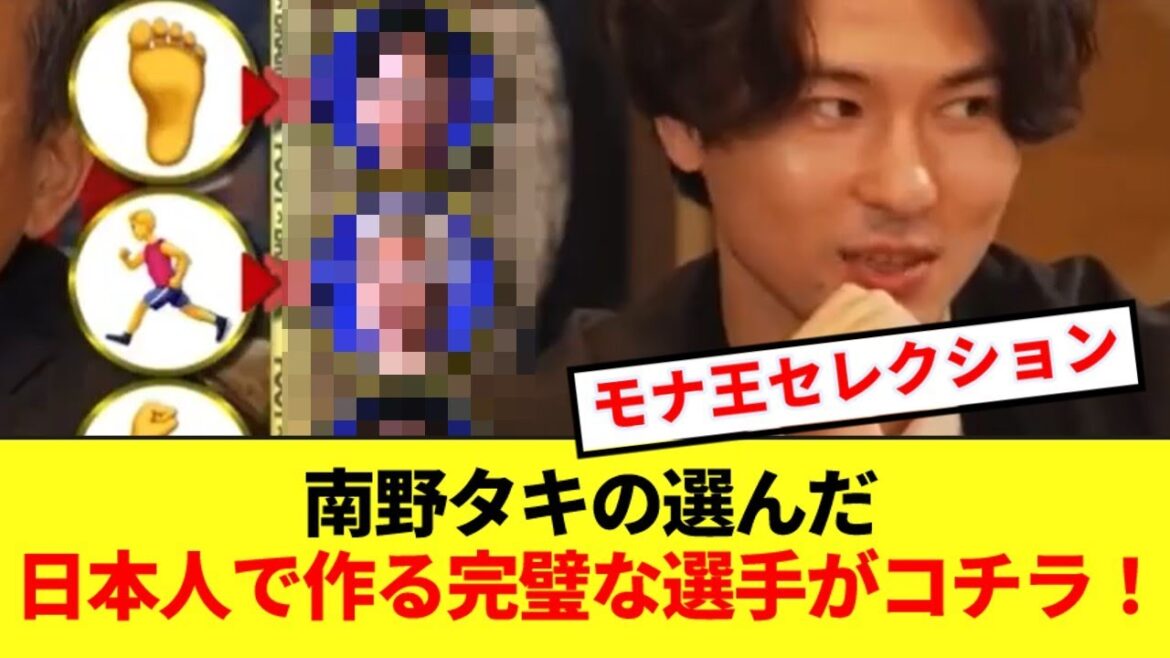 [Superman]Here is the perfect Japanese player selected by Takumi Minamino!!