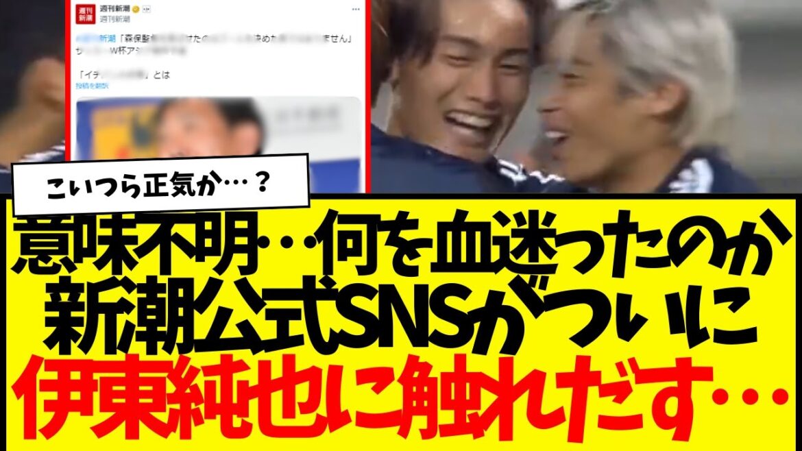 Shincho's "X" finally mentions Junya Ito... What are these guys really? They should be apologizing. Stop talking about the Japanese national soccer team.