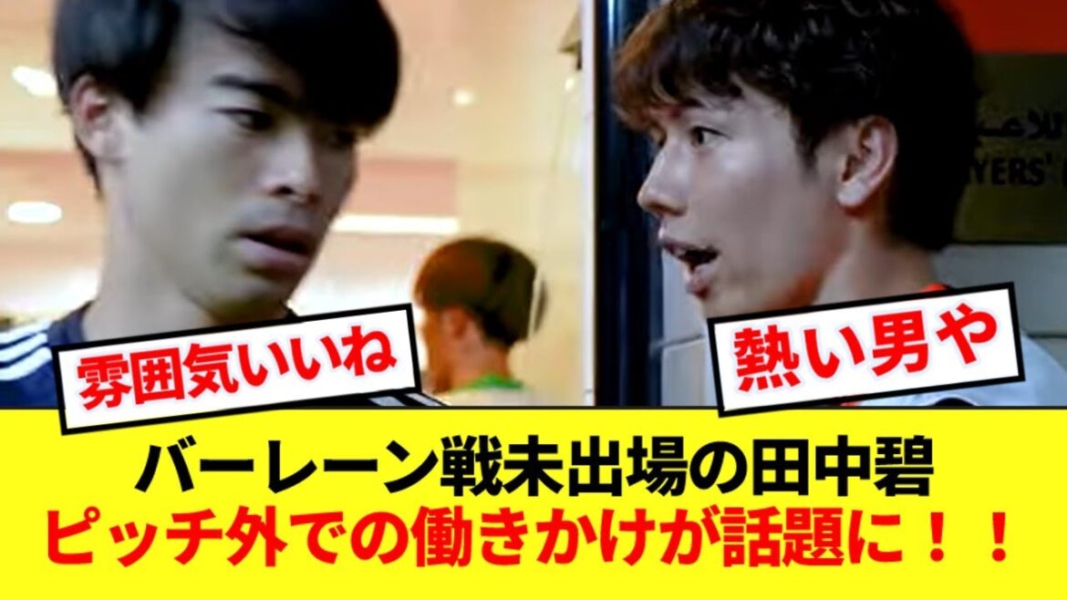 Tanaka Wah-Gham is receiving praise for his contributions to the team even when he is not playing in the game!!!