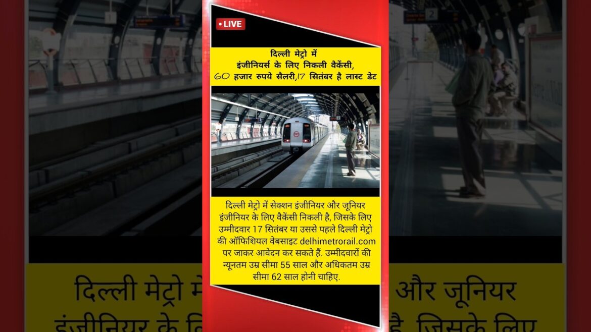 Vacancy for engineers in Delhi Metro, salary 60 thousand rupees, last date is 17 September #yt