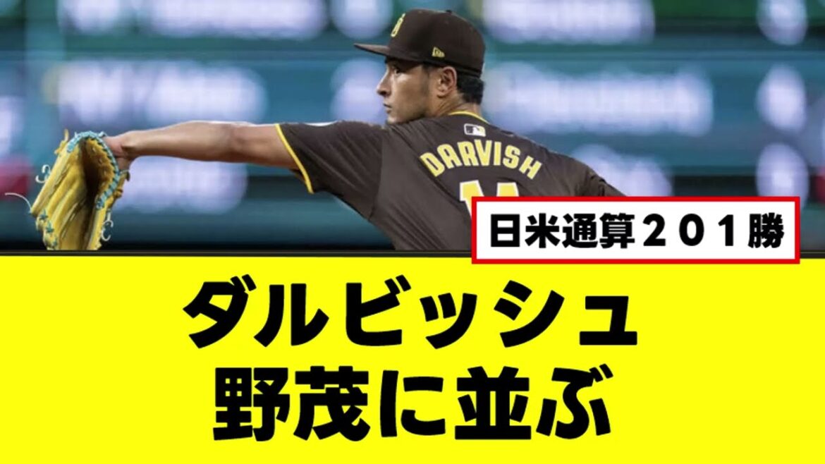 [Darvish]Yu Darvish is on par with Hideo Nomo. #Yu Darvish #Hideo Nomo