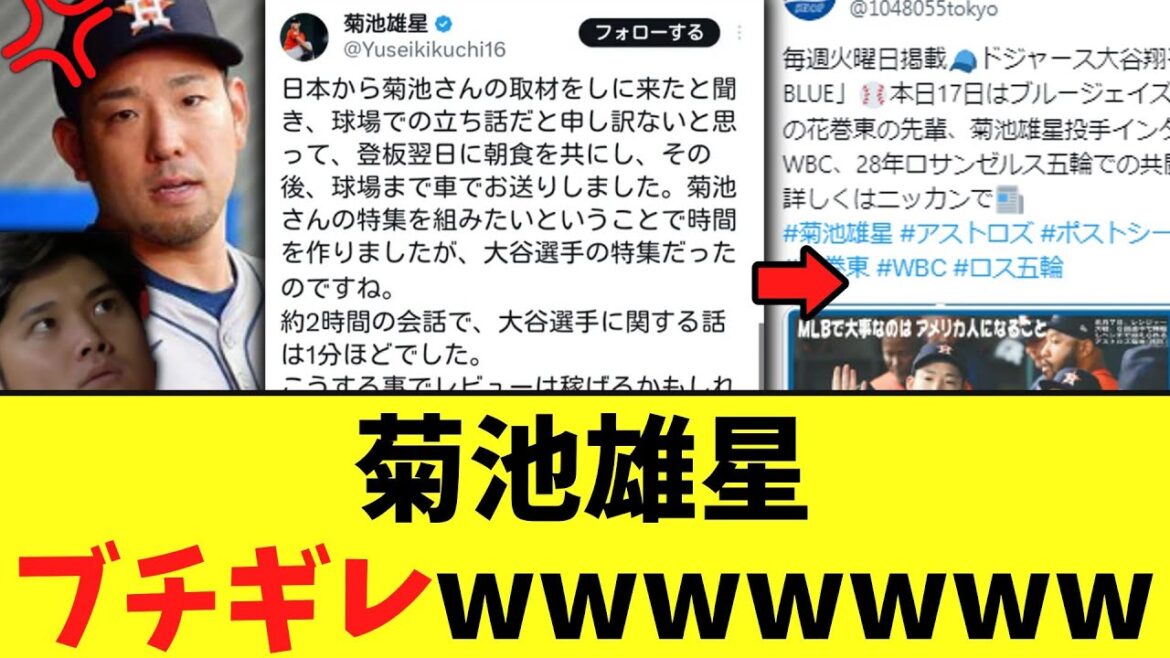 Yusei Kikuchi is furious wwwwwww