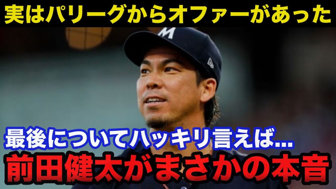 Kenta Maeda: "Actually, I received an offer from the Pacific League." Everyone is shocked by the true feelings of Kenta Maeda, who is likely to return to NPB next offseason[Hiroshima Carp]