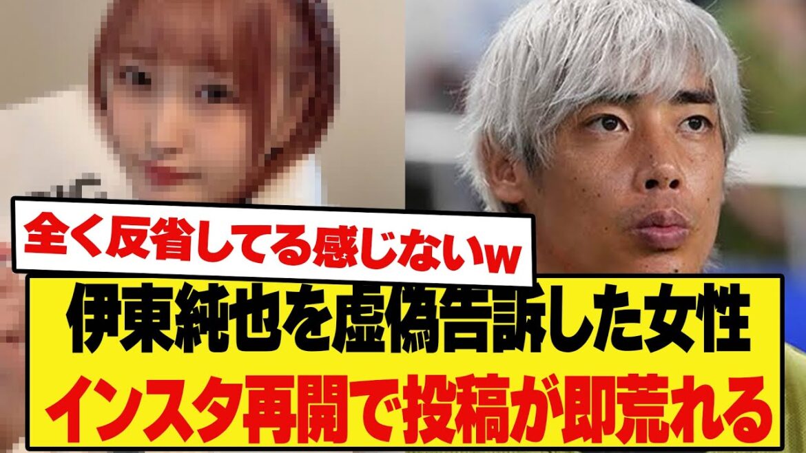 [Breaking News]The woman who falsely accused Junya Ito resumes posting on Instagram, but the comments section immediately becomes chaotic and her account is quickly made private