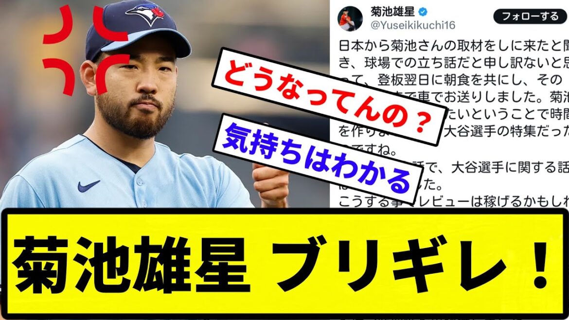 [He's so mad!]Yusei Kikuchi is so mad![Reactions][Professional baseball reactions]