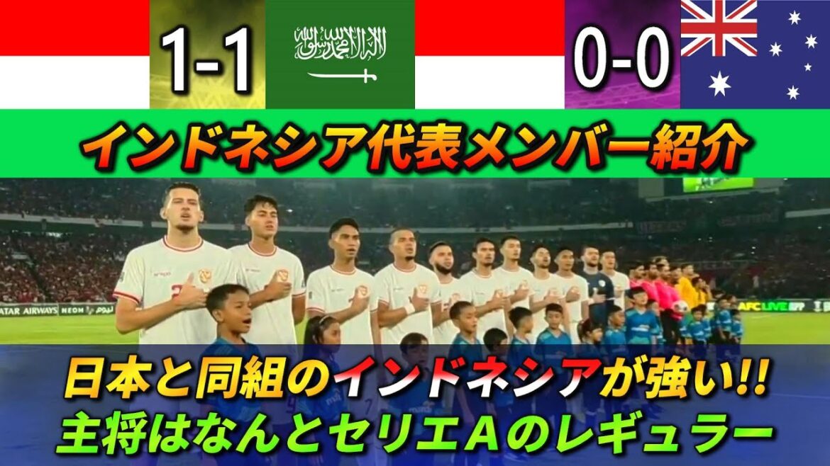 [実は強い!?] Almost all of the Indonesian national team starting lineup are overseas players!! China is astonished #JapanNationalFootballTeam #Indonesia #Football