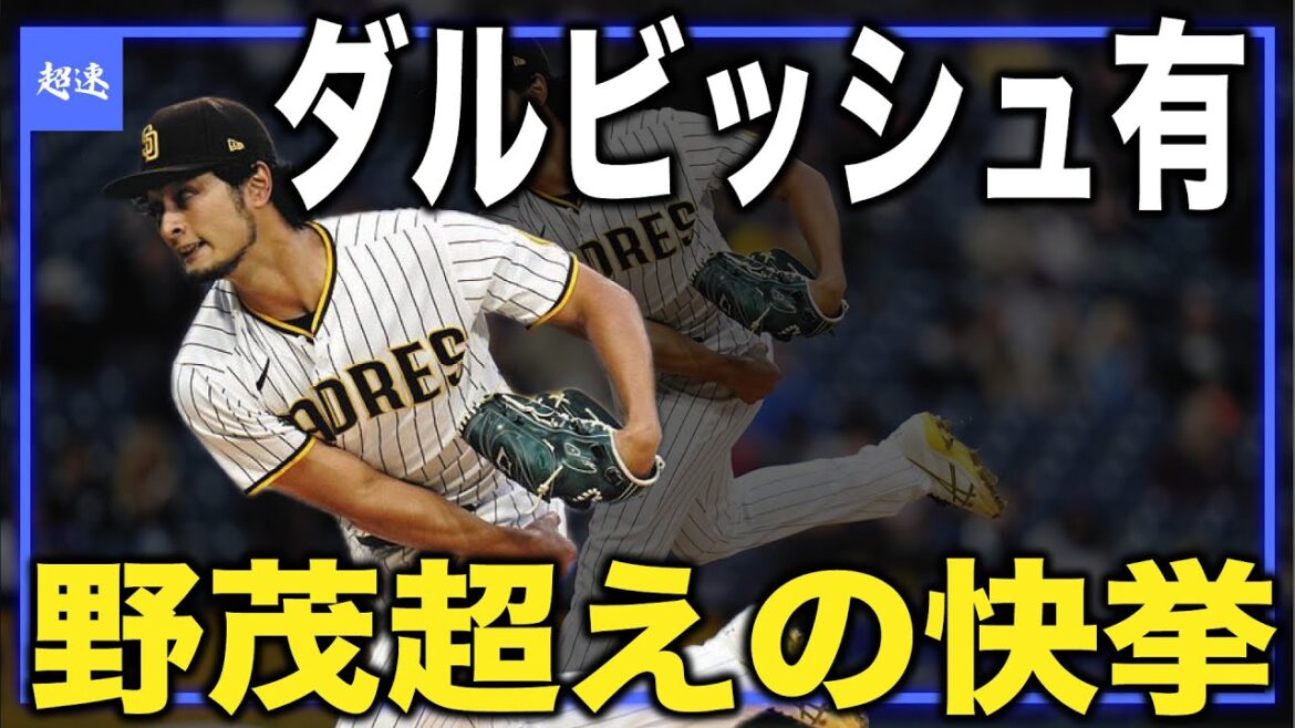 [MLB]Darvish surpasses Hideo Nomo in feat! Sixth consecutive win since returning to the Padres!
