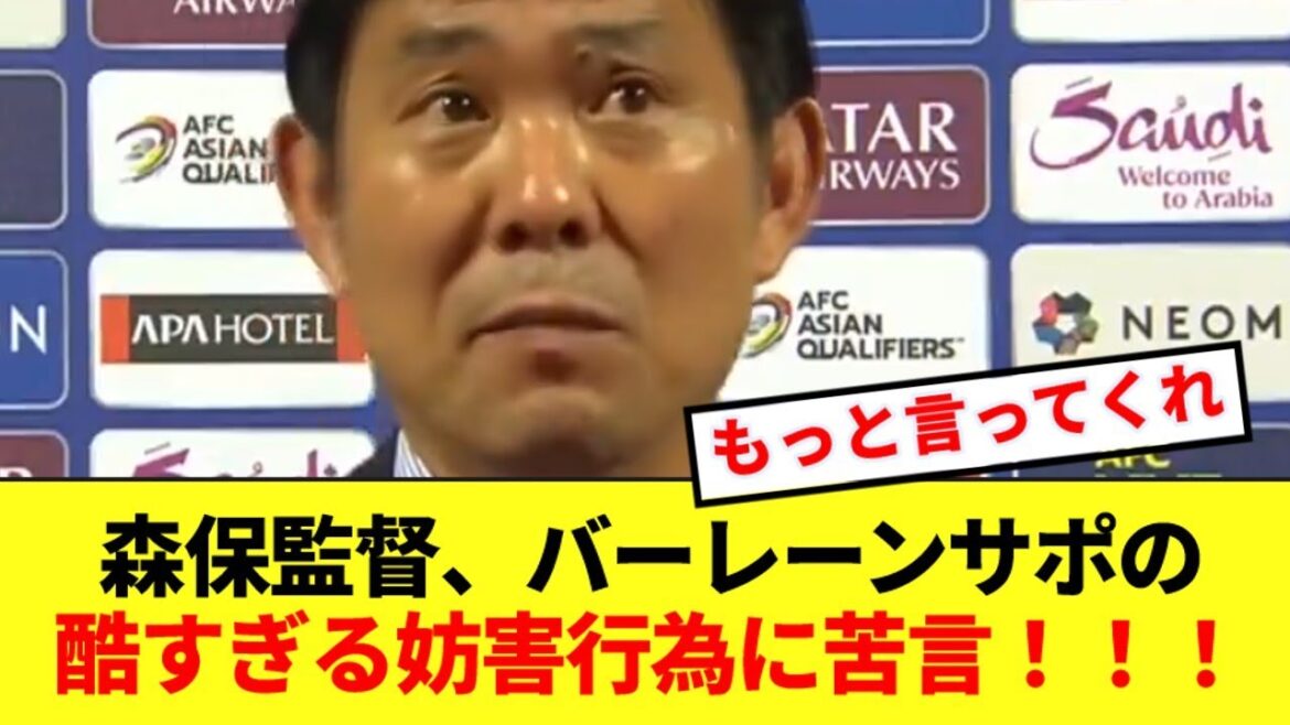 Coach Moriyasu speaks out against the unacceptable disruptive behaviour of Bahraini fans!!!
