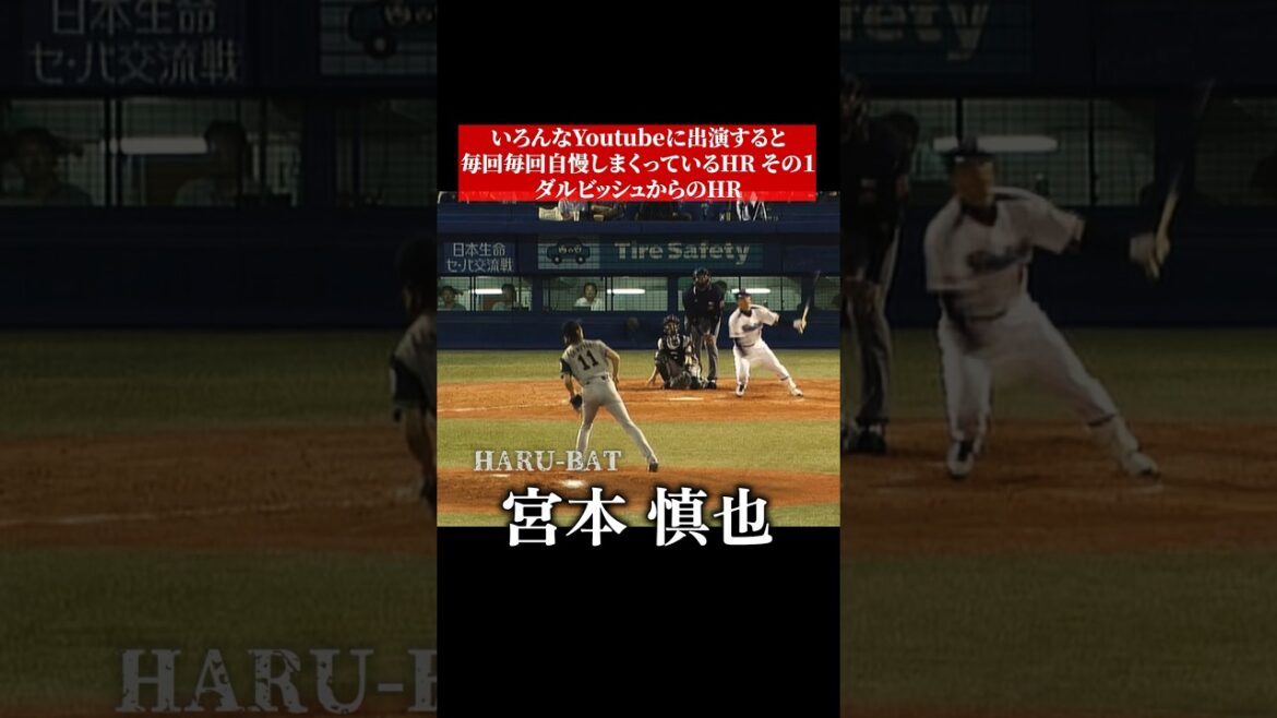 Shinya Miyamoto hits a home run off Darvish #shorts Shinya Miyamoto hits a home run off Darvish #shorts