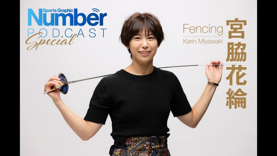 [Guest: Karin Miyawaki]In fencing, a "reliable friend" can quickly become an "enemy" {The untold story of the Paris Olympic medal}