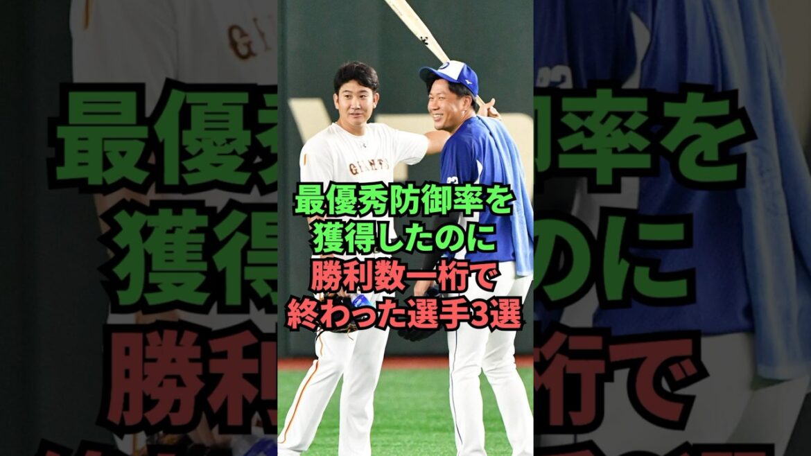 3 players who won the best ERA award but finished with single-digit wins