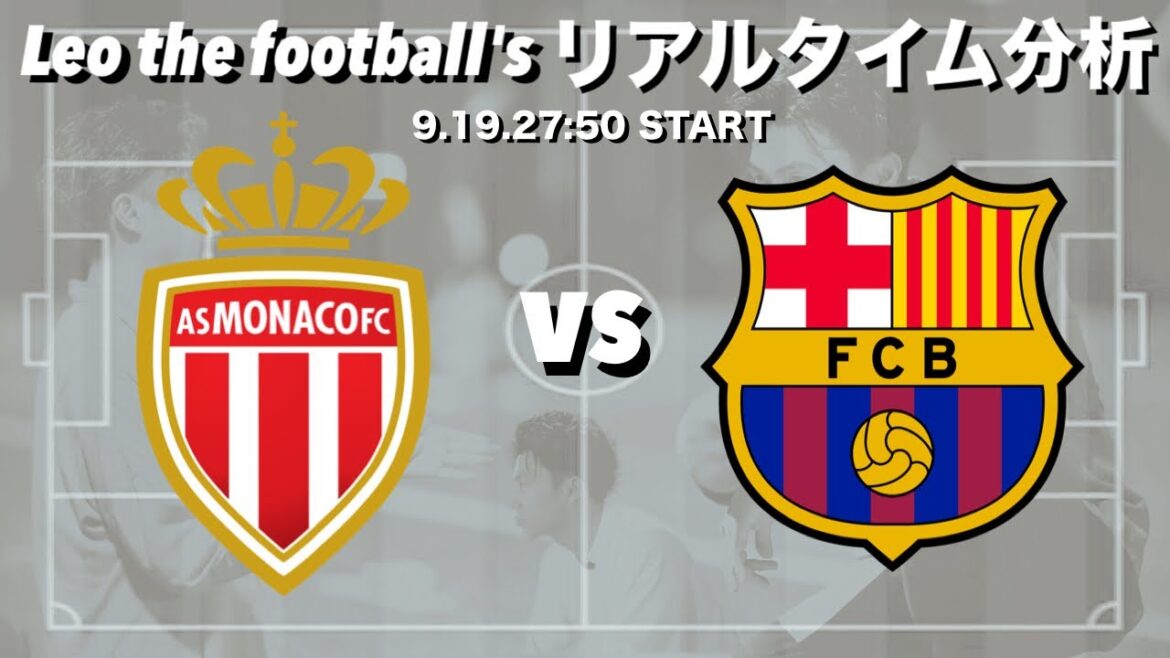 Europe🆑Takumi Minamino starting lineup🇯🇵Monaco vs Barcelona[Real-time analysis]*Available for a limited time