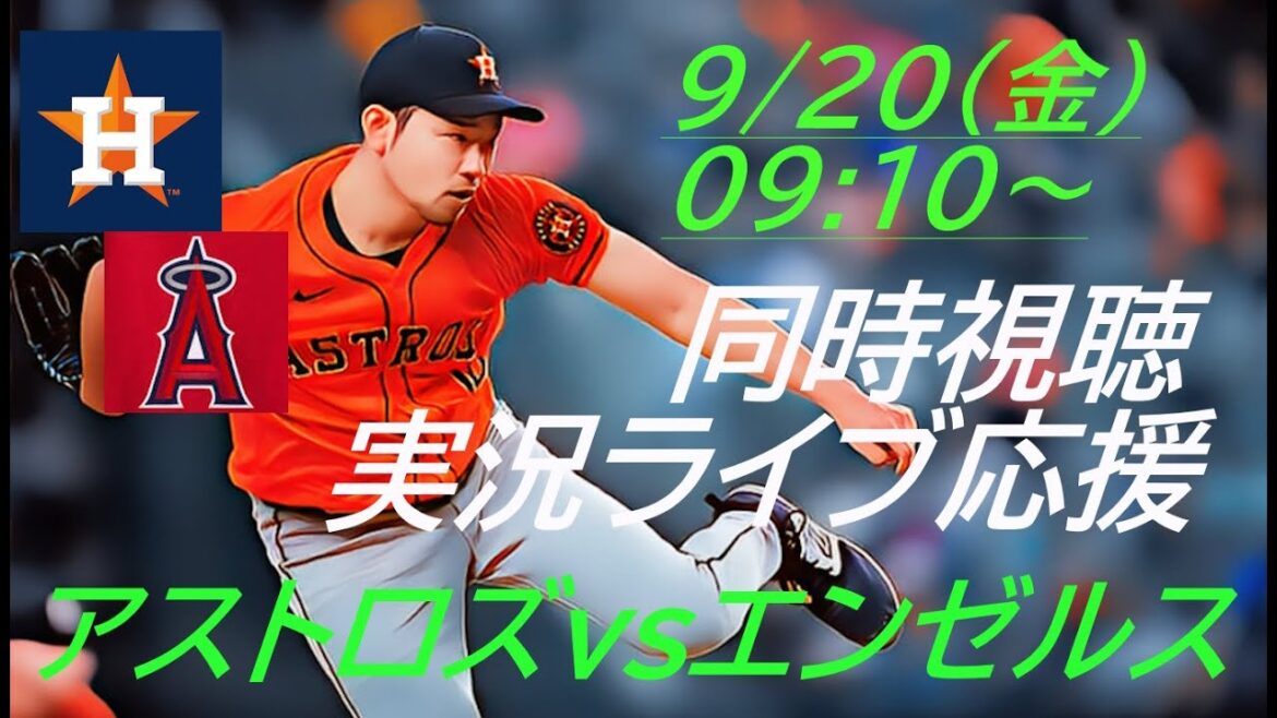 [Kikuchi Yusei]Astros vs Angels Pitcher Kikuchi Yusei takes to the mound aiming for his 10th win! Live broadcast in a radio style! #KikuchiYusei #TodaysNewsKikuchiYusei #HOU #Astros #Angels