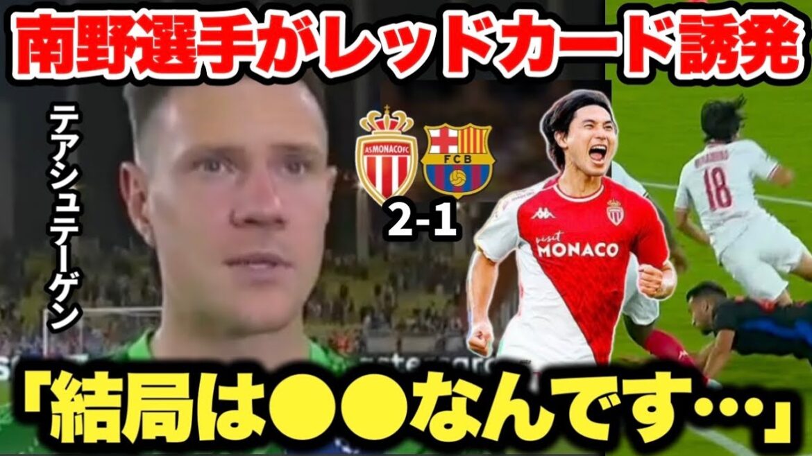 Post-match interview with Ter Stegen, who caused Takumi Minamino's red card[Champions League]