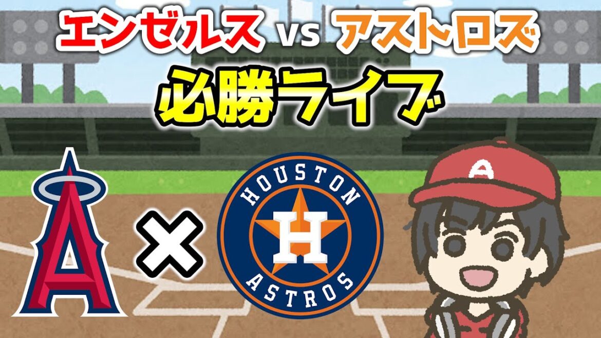 Yusei Kikuchi vs Angels🔥 Win today with Suarez! Congratulations to Shohei Otani🎉 Angels Live Commentary and Support Live Streaming MLB Major【Broad】